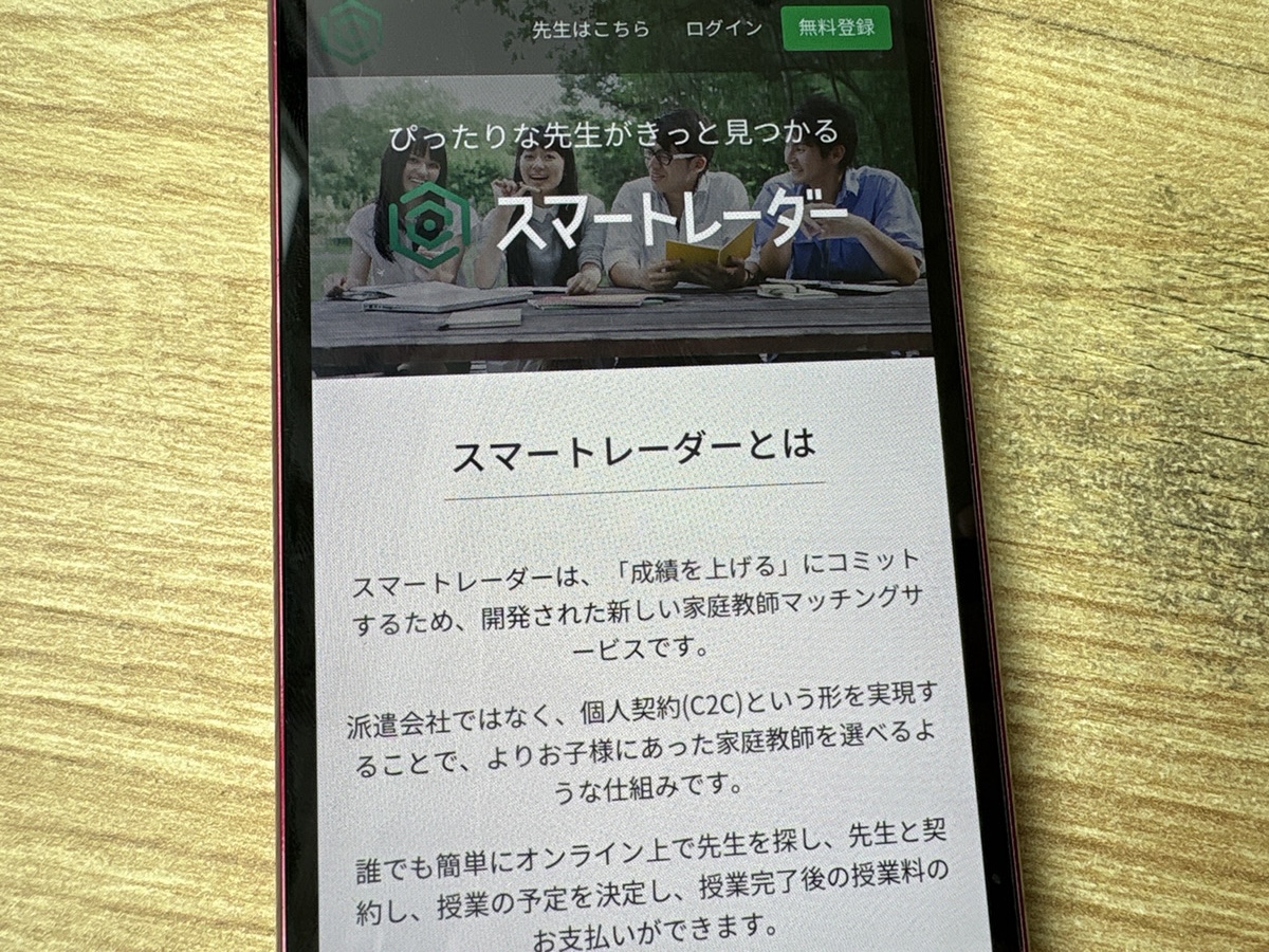 スマートレーダーは紹介料が無料で時給2,500円からと良心的