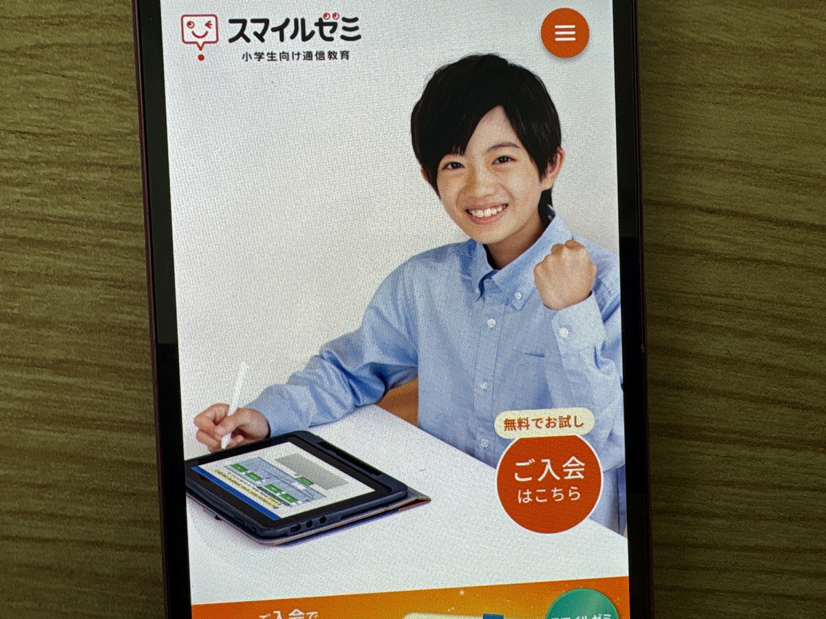 スマイルゼミ小学生コースの口コミや評判からわかる特徴