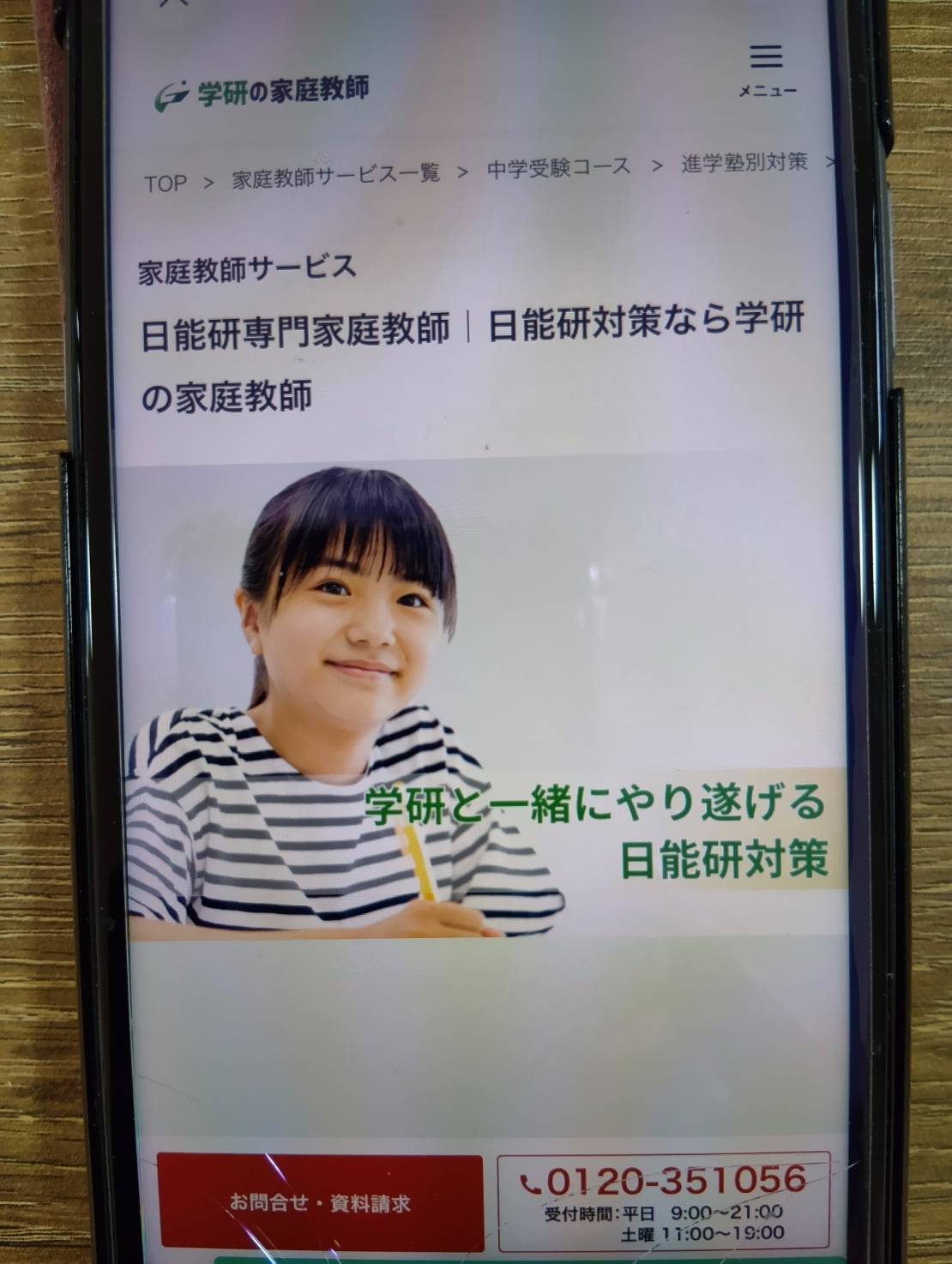 学研の家庭教師は日能研出身者やプロ講師が在籍