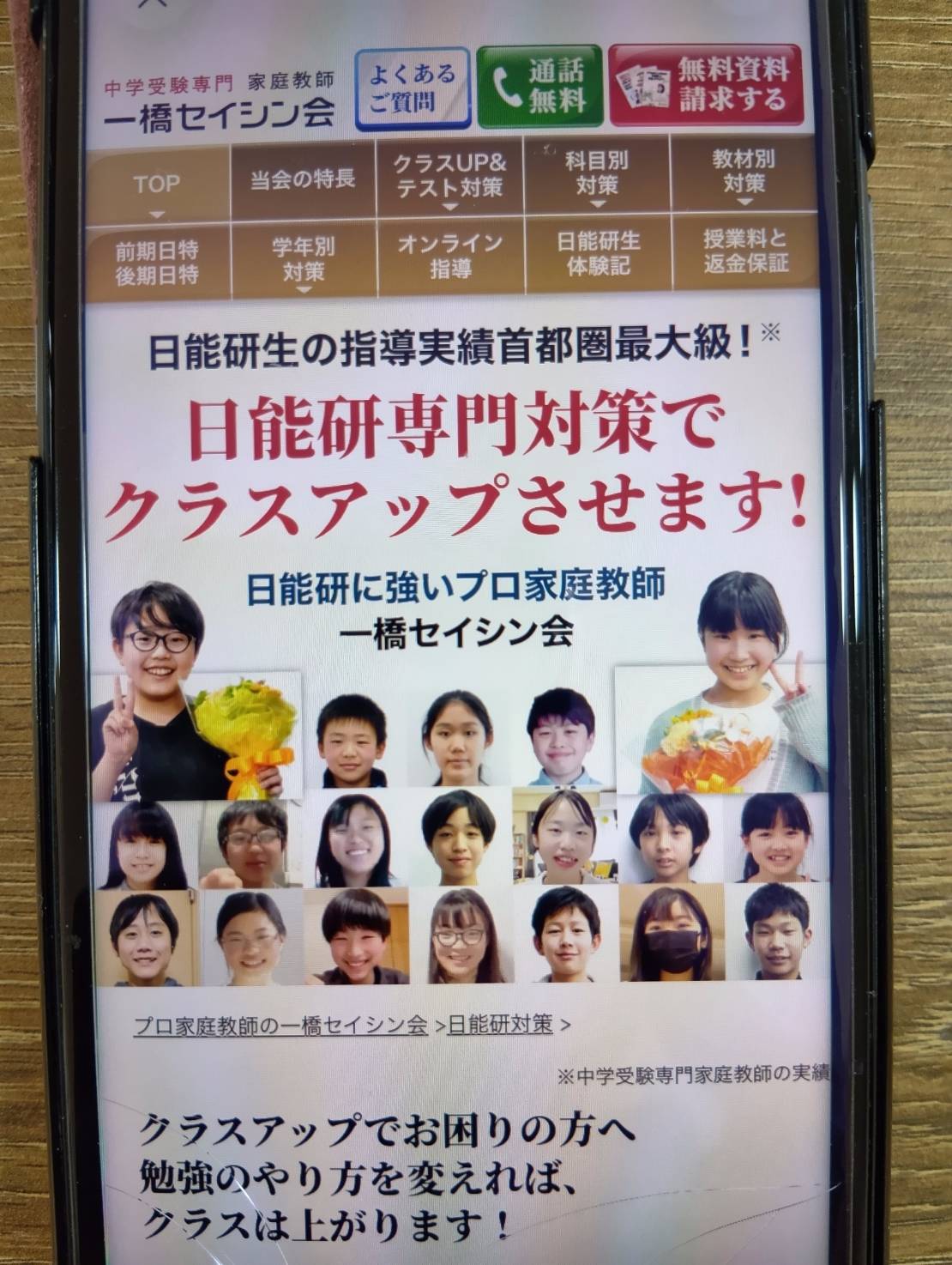 一橋セイシン会は日能研生の指導実績が首都圏最大級