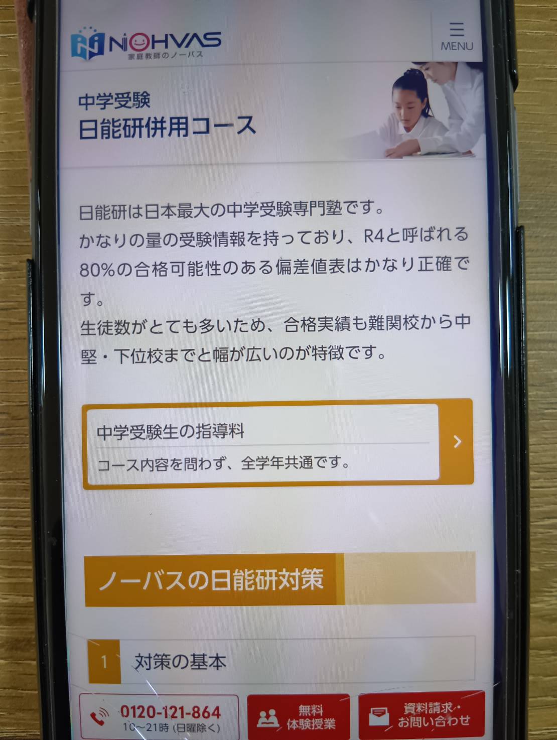 ノーバス（Netty）は日能研のテストスケジュールや教材に合わせて指導計画を立案