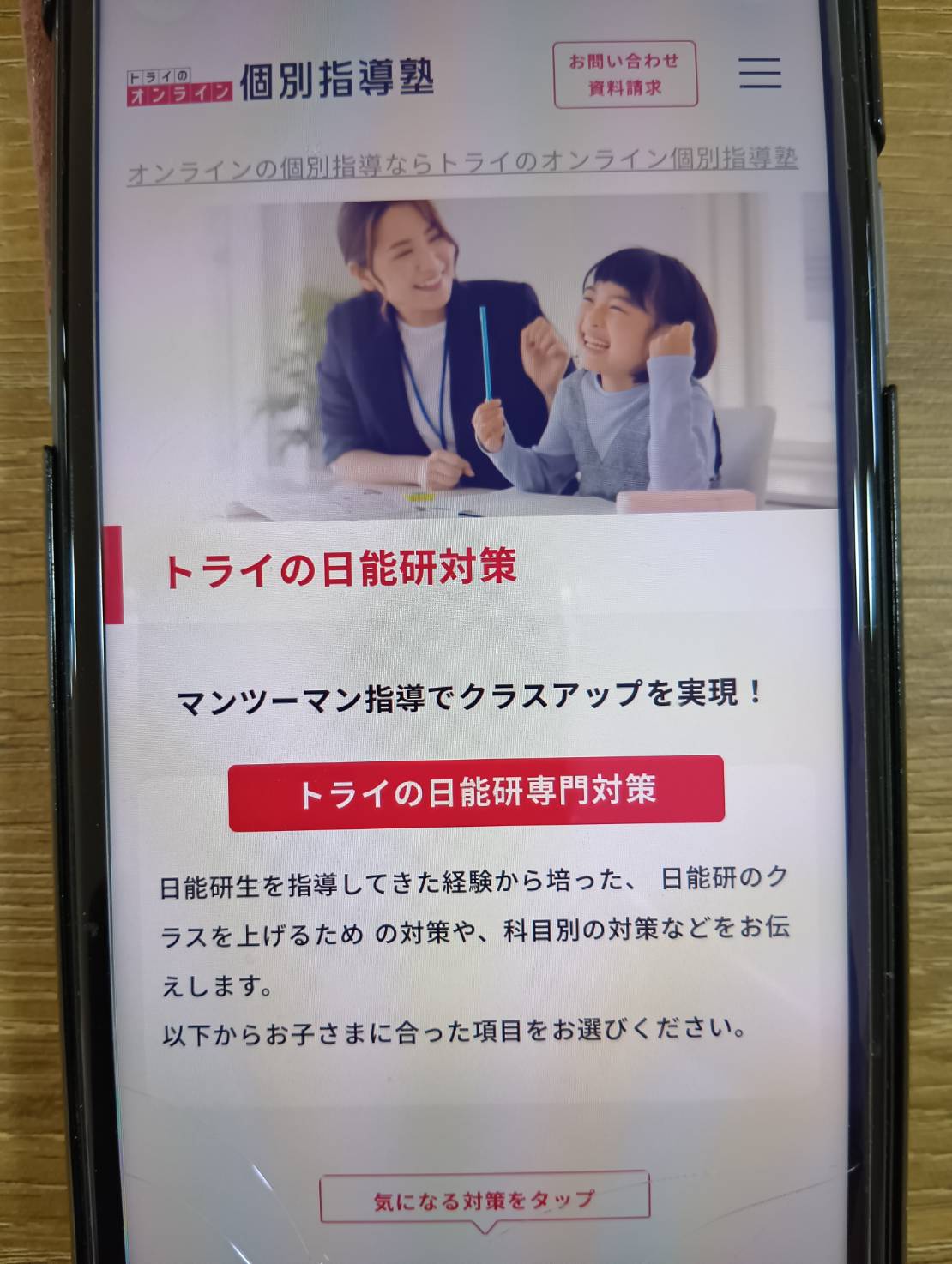 トライのオンライン個別指導塾はお子さんの弱点や学習ペースを踏まえたオーダーメイド指導
