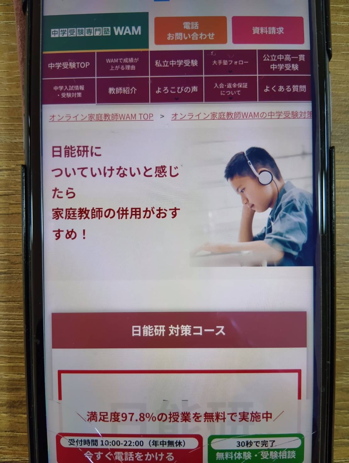 WAMは塾のカリキュラムに沿ったフォローやクラスアップ対策が完備