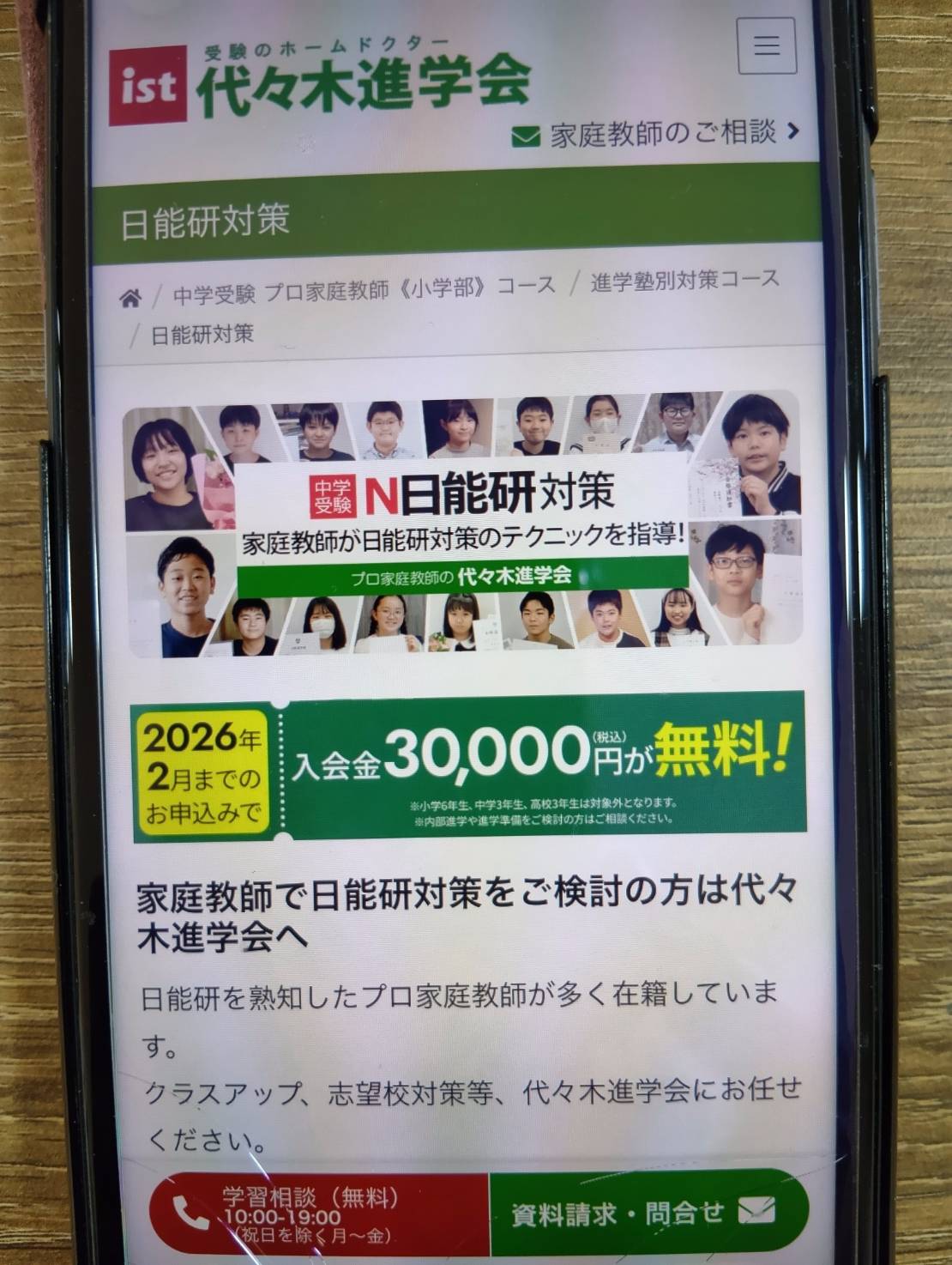 代々木進学会は日能研テキストに沿った指導が可能