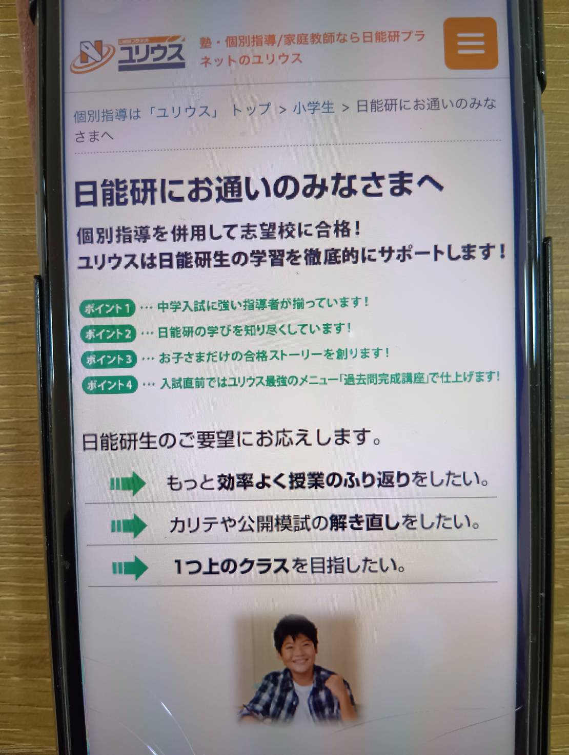 ユリウスは日能研グループの個別指導塾