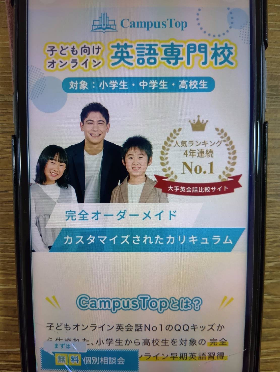 CampusTop(キャンパストップ)の口コミや評判、評価は少ない