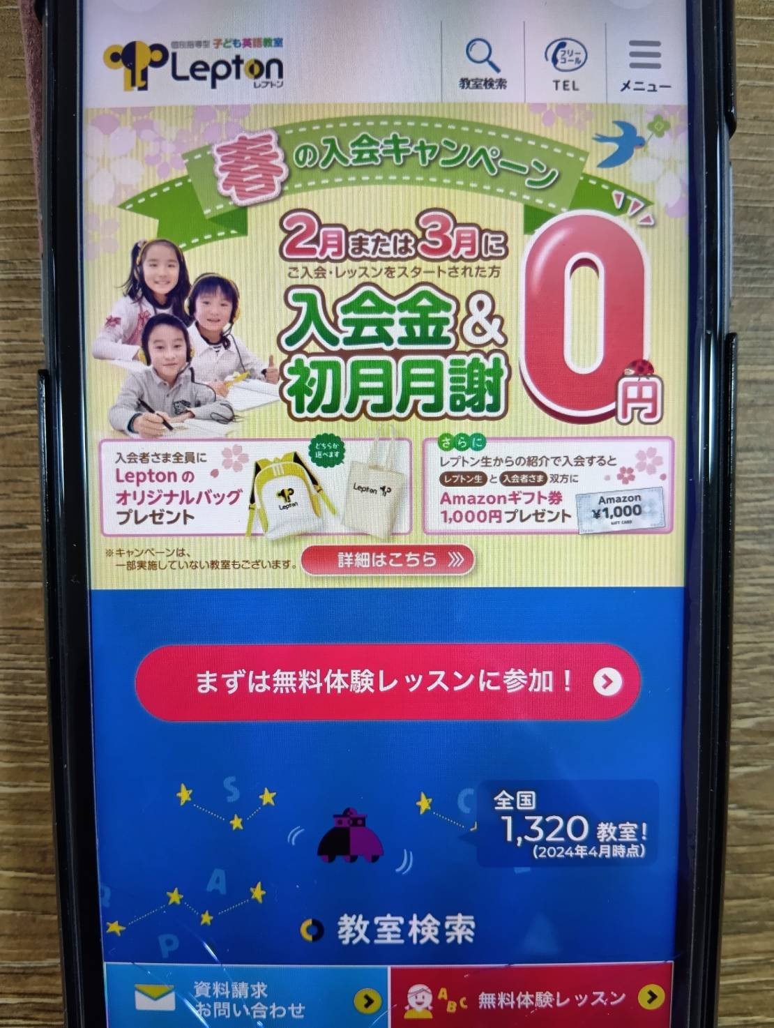 レプトン英語との違いを比較