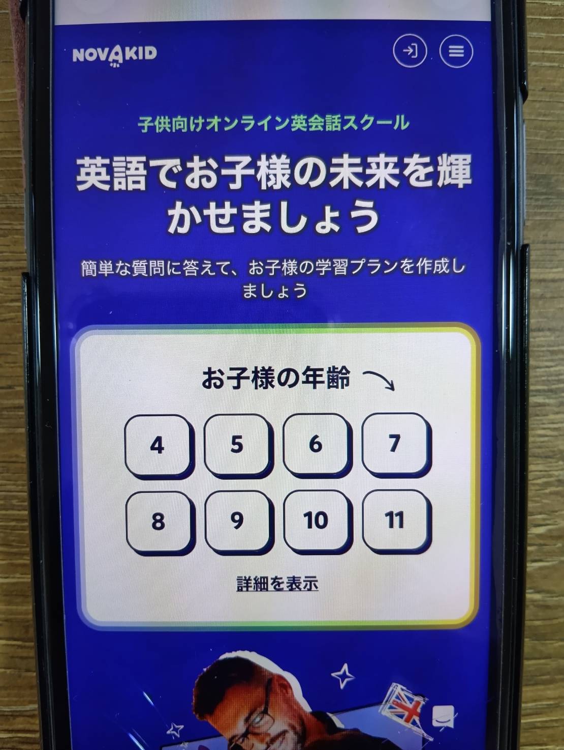 Novakid(ノバキッド)との違いを比較