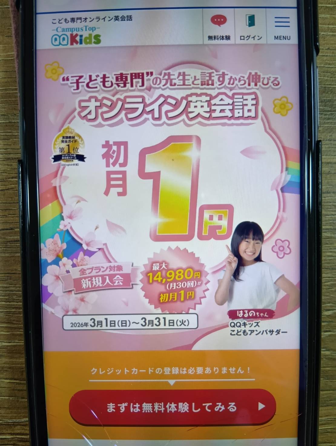 QQキッズとの違いを比較