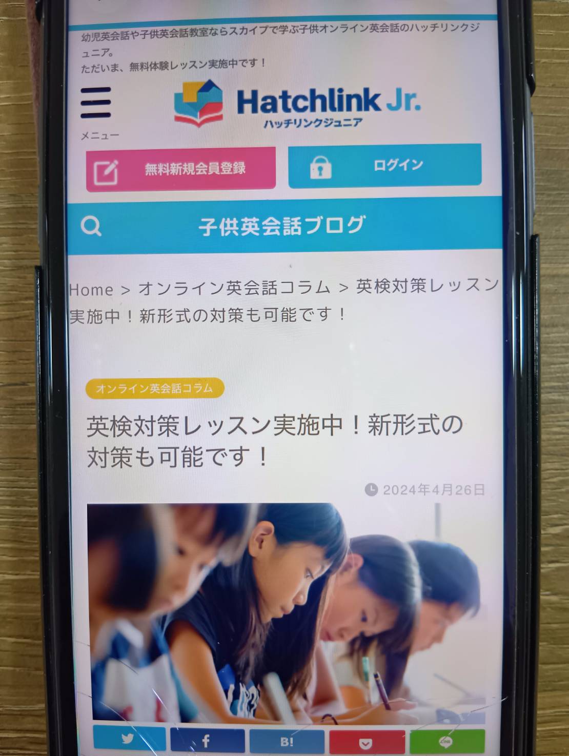 ハッチリンクジュニアは幼児から小学生、中学生向けの英検対策