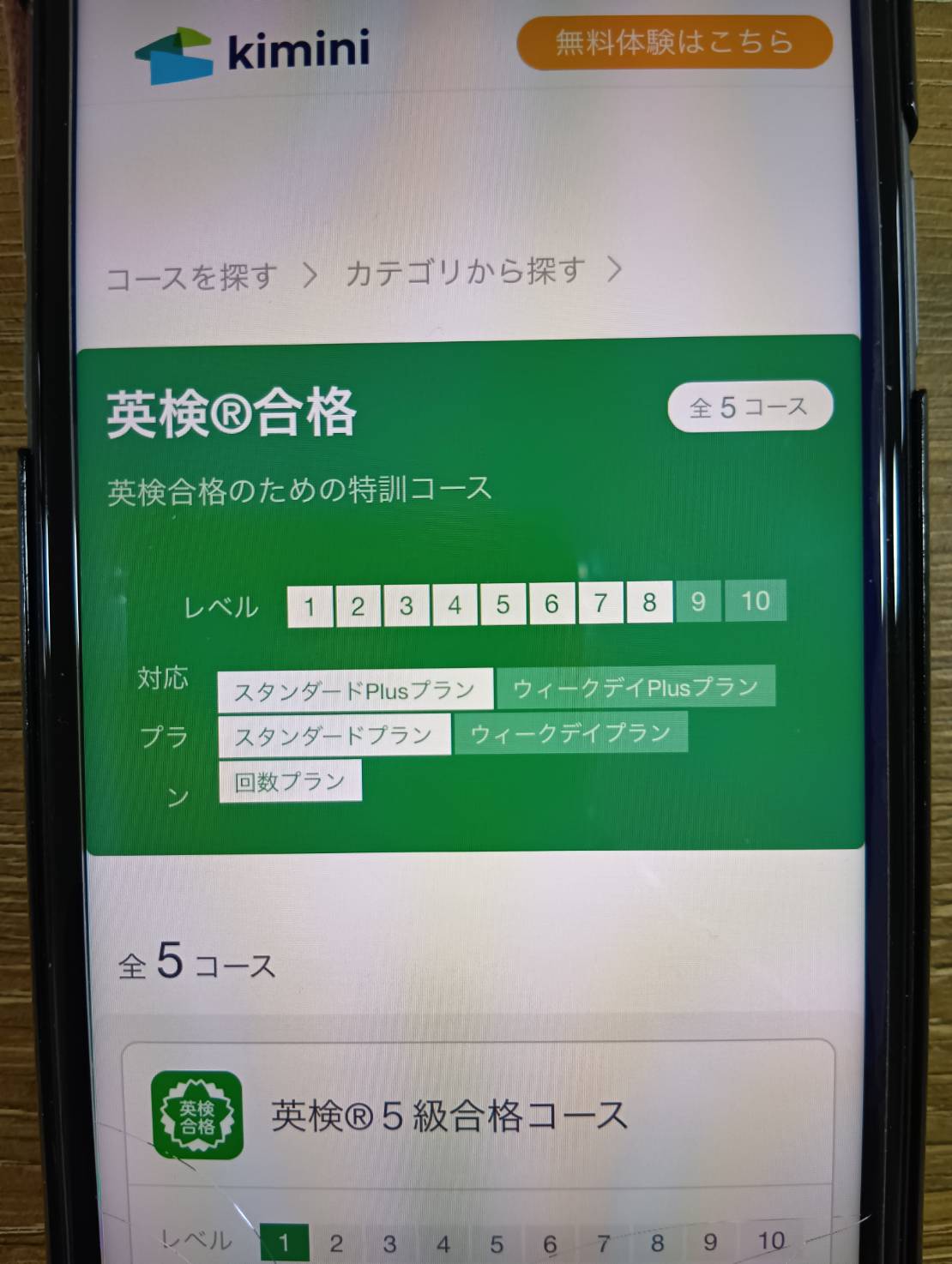 Kimini英会話は学研の人気教材をもとに楽しく学べる