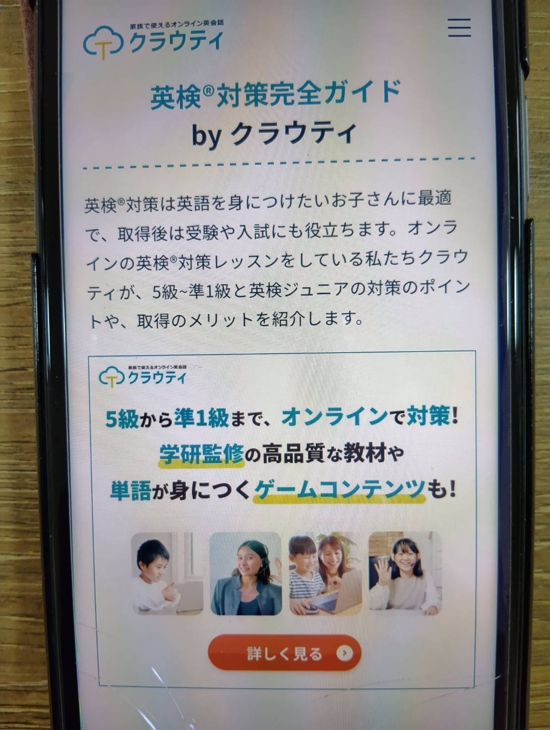 クラウティは児童向けの教材から1級対策までカバー