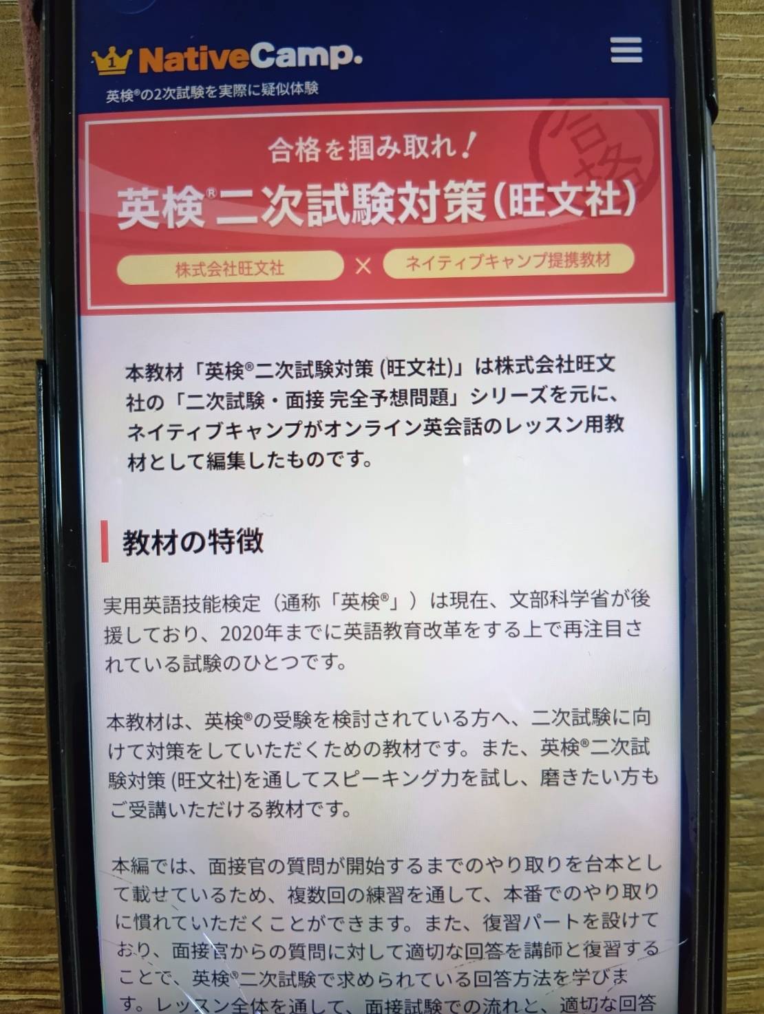 ネイティブキャンプは二次試験対策が充実のオンライン英会話