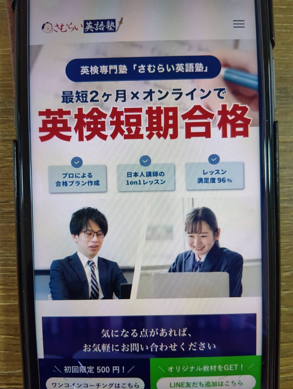 さむらい英語塾は英検に特化したオンラインスクール