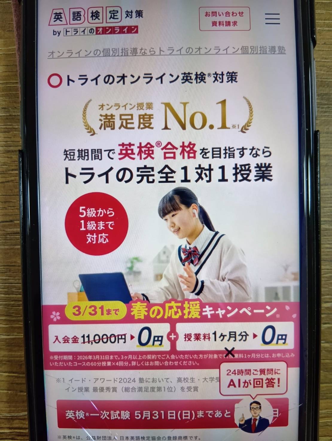 トライはマンツーマンで1級から5級まで対応