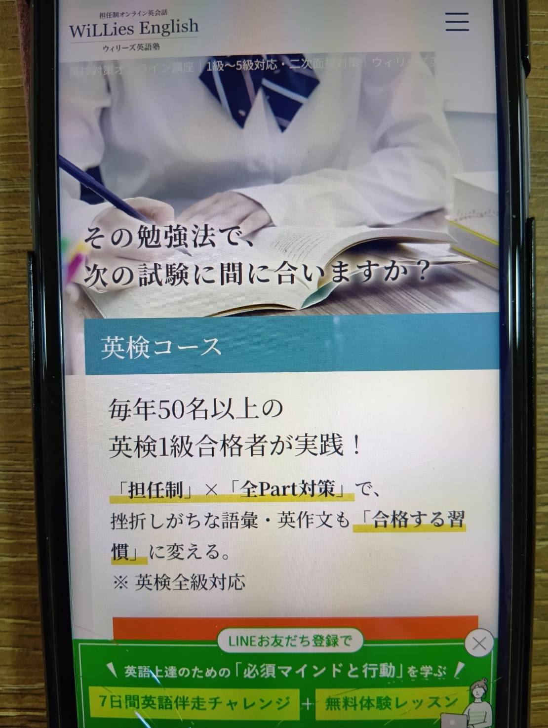 ウィリーズ英語塾は毎年50名以上の英検1級合格者を輩出