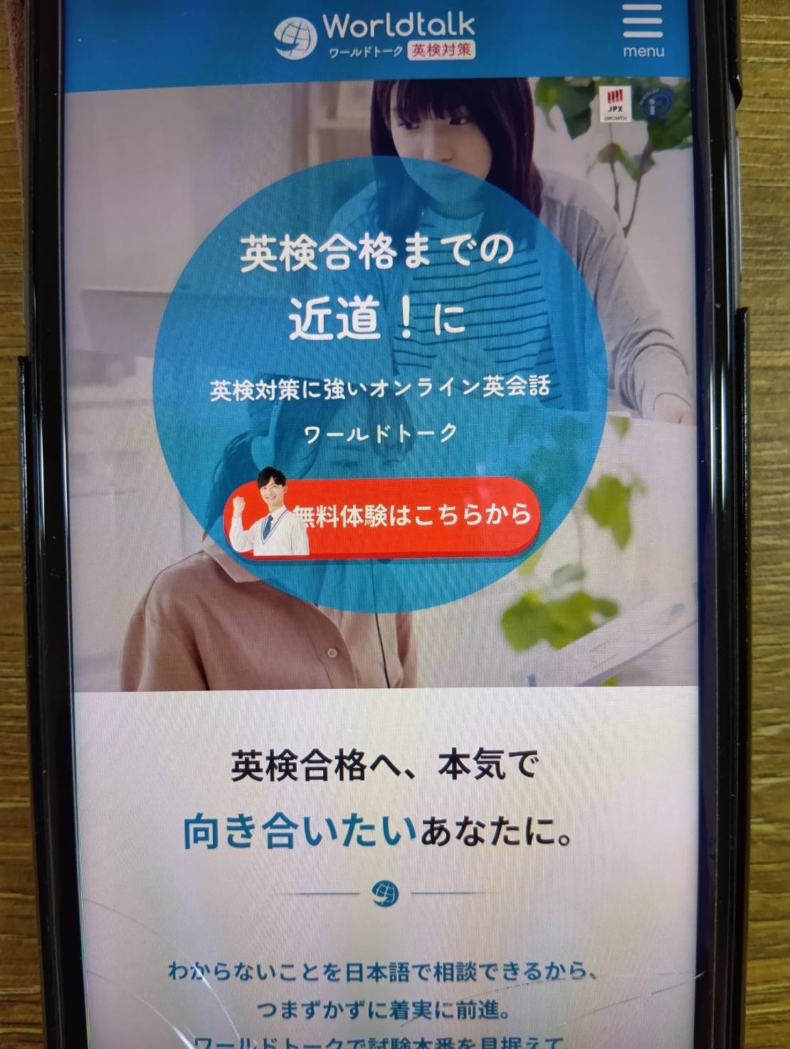 ワールドトークは日本人講師がマンツーマンで指導