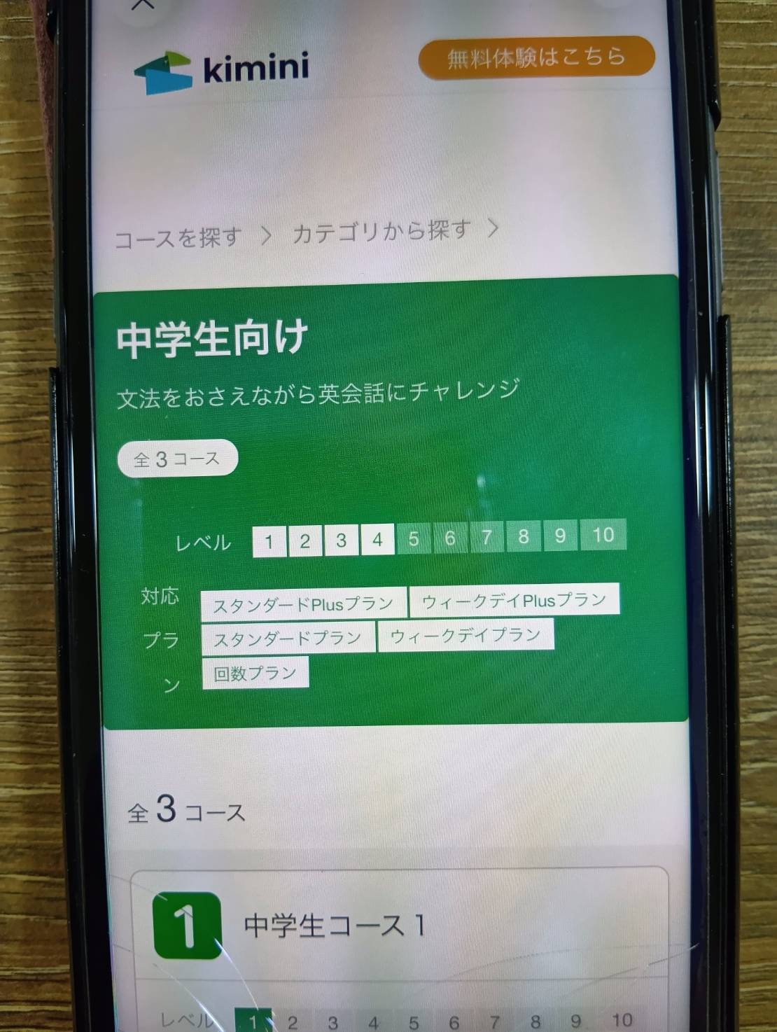 Kimini英会話は中学生の学校英語から英会話への橋渡しに最適