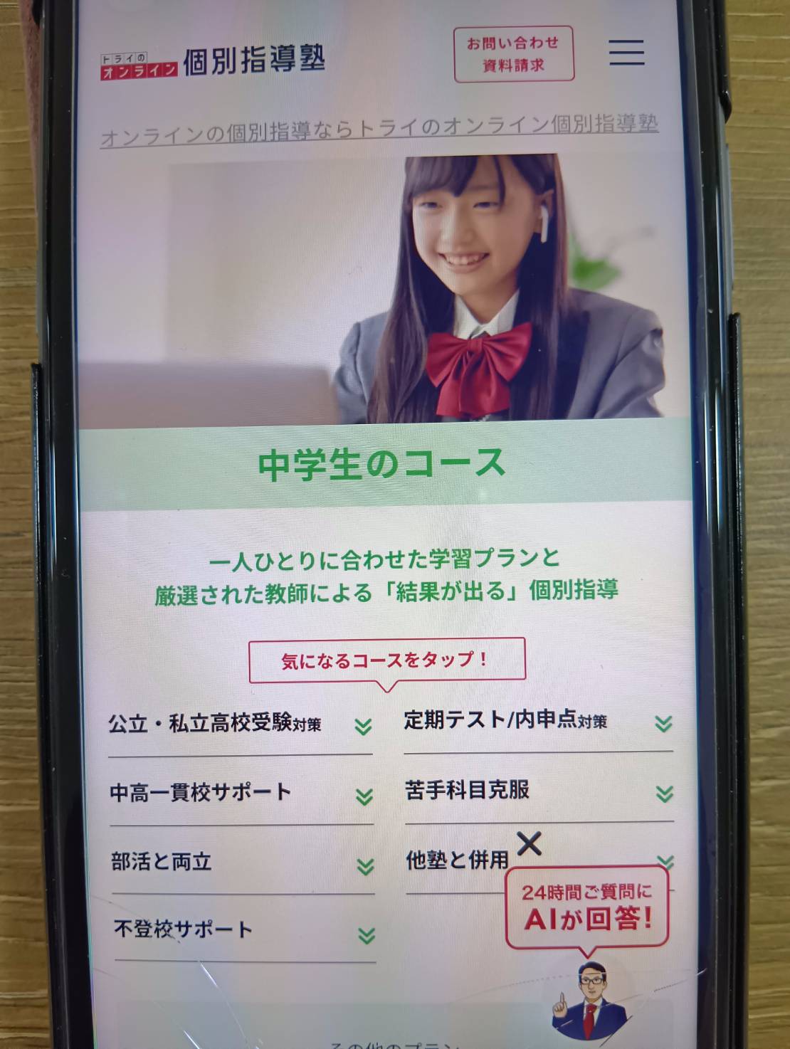 トライのオンライン個別指導塾は定期テストから受験の土台づくり向け