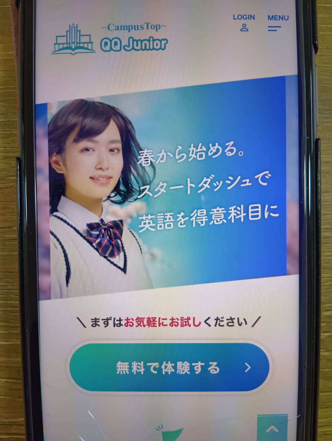 QQジュニアは中学英語 × オンライン英会話