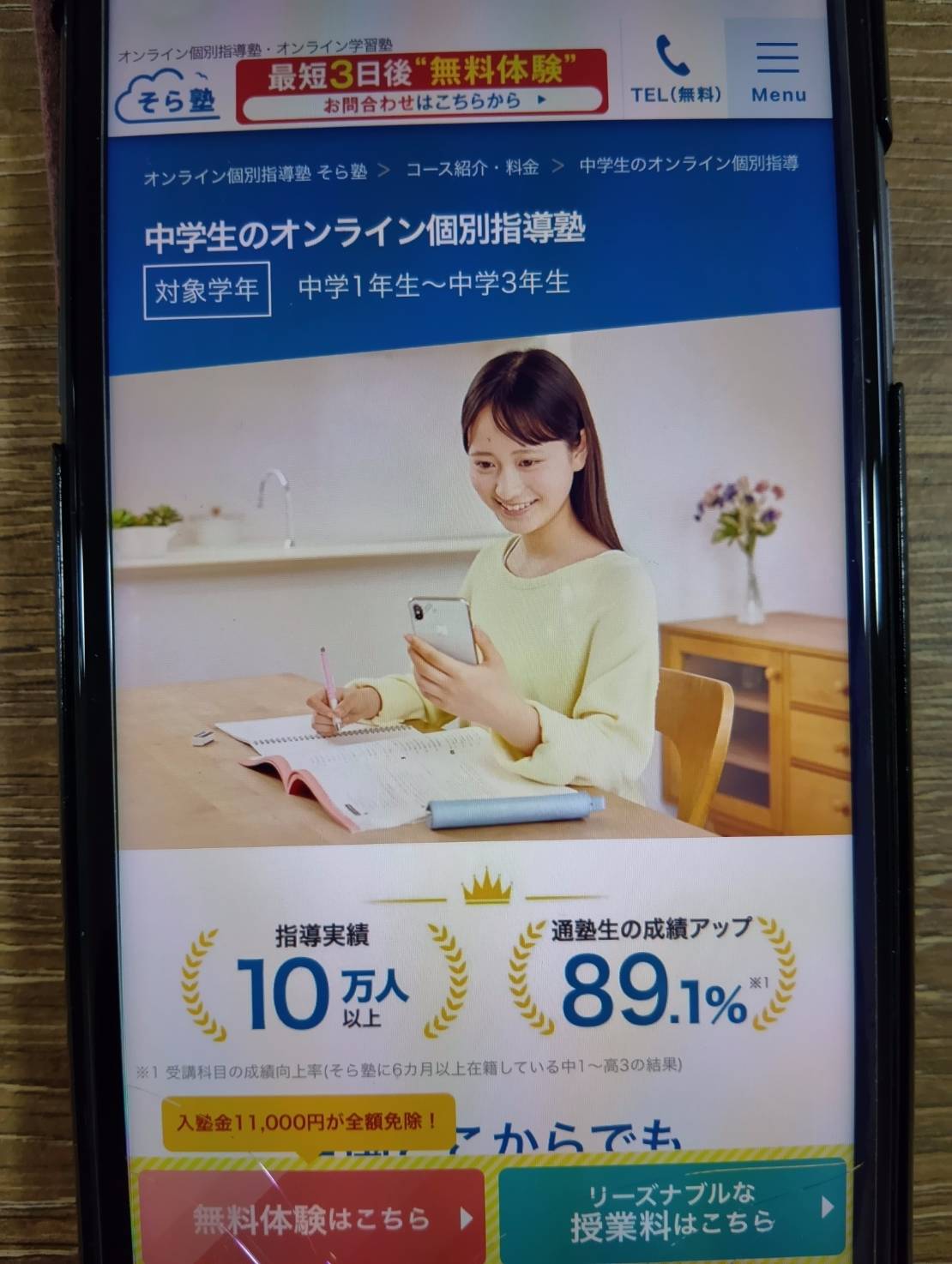 そら塾はオンライン個別指導で学習習慣を作りたい中学生向け