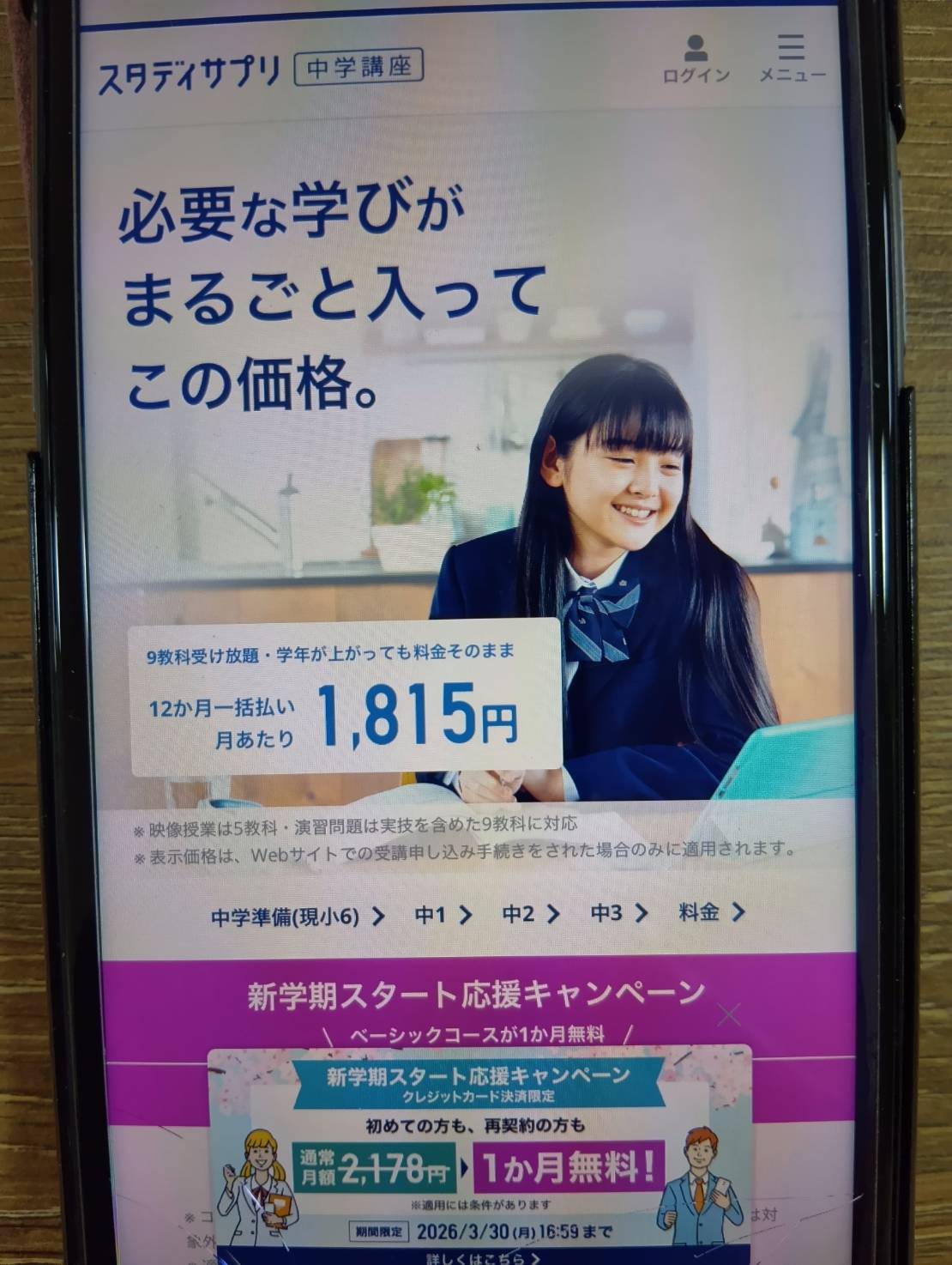 スタディサプリ中学講座は月1,815円で英語含めた9教科見放題