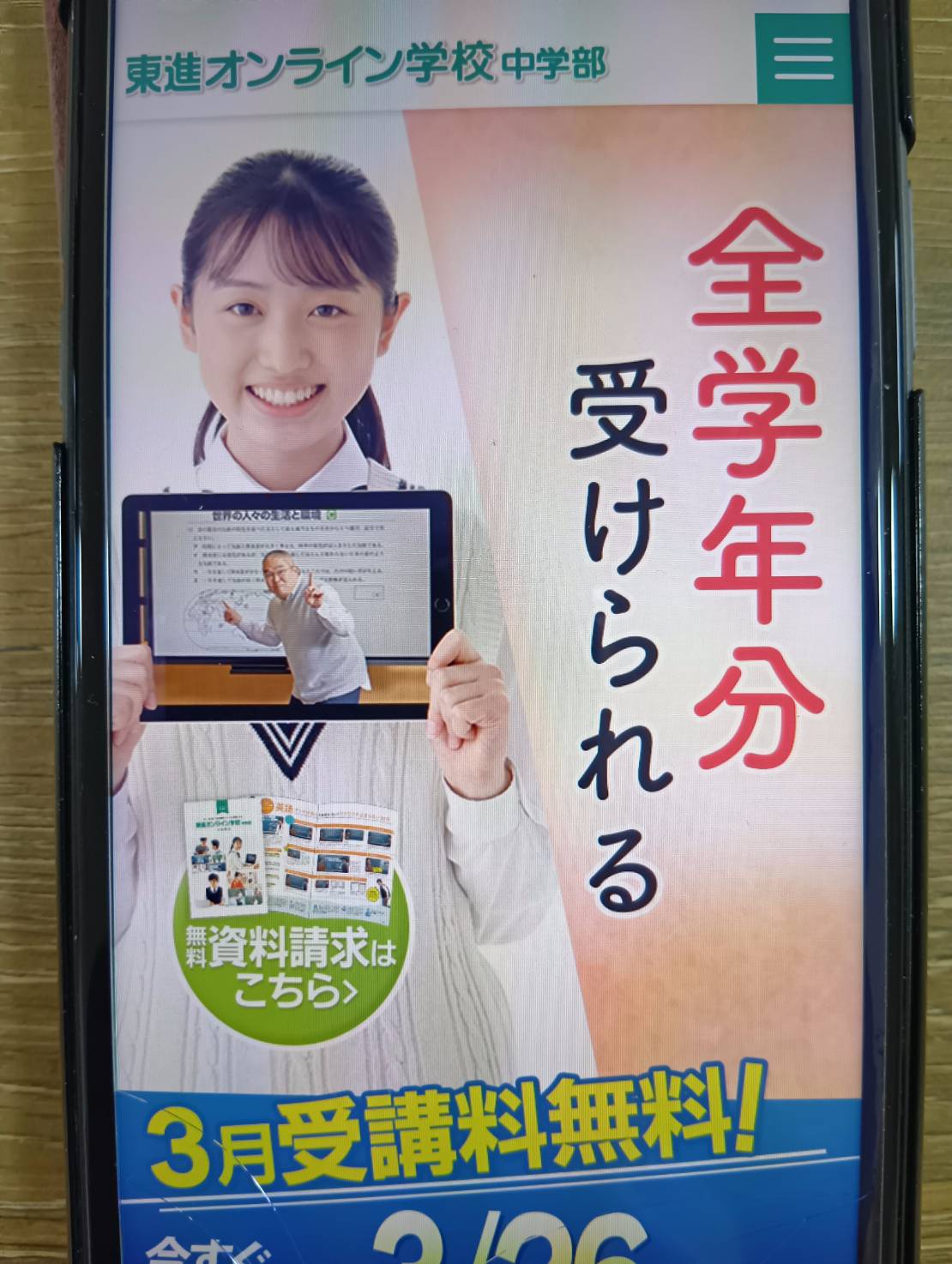 東進オンライン学校中学部は英語の確認テストが充実