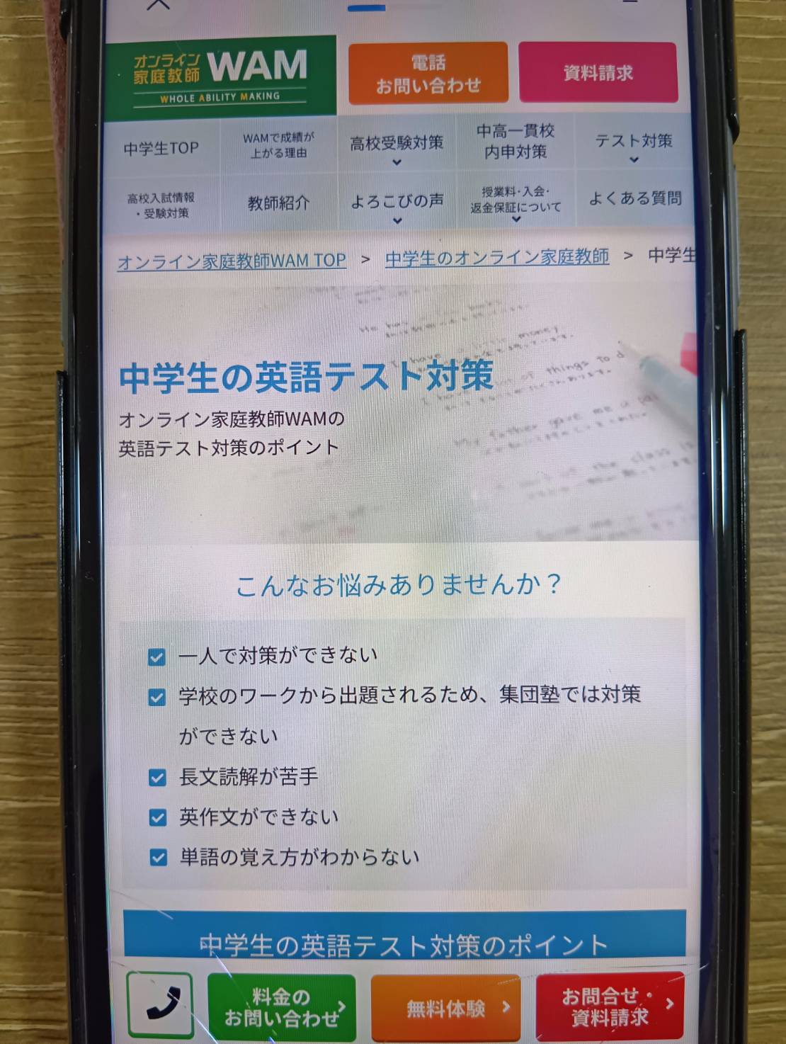 WAMは学校進度に合わせやすいオンライン個別指導