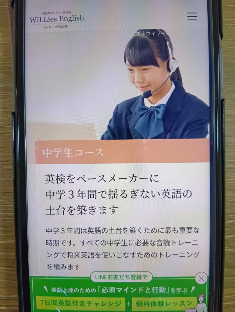 ウィリーズ英語塾は英検・音読系など「塾型英会話」の代表枠