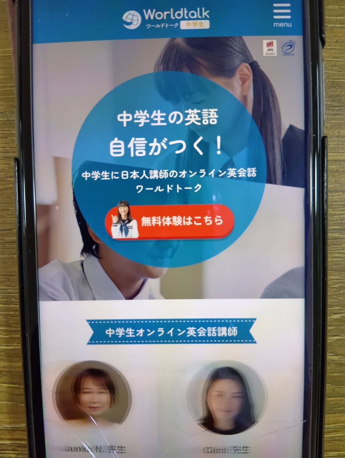 ワールドトークは日本人講師が受験英語から英会話まで対応