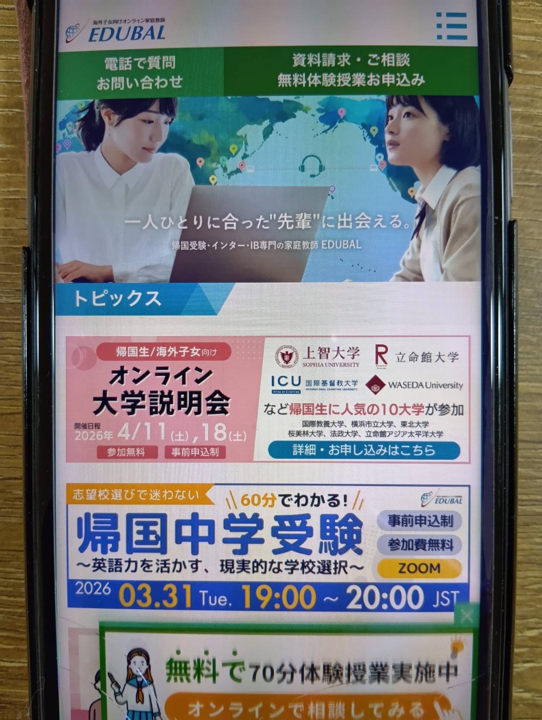 EDUBALは5,000名以上の帰国子女大学生が講師