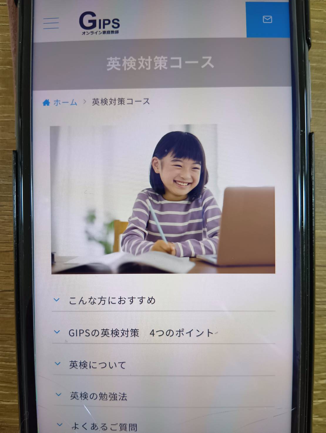 オンライン家庭教師GIPSはシンプルな料金体系でわかりやすい