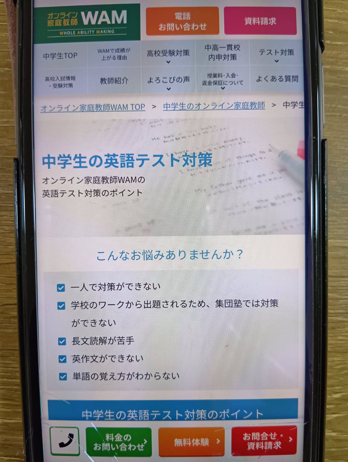 WAMは小学生から中学生、高校生まで1対1でテスト対策ができる