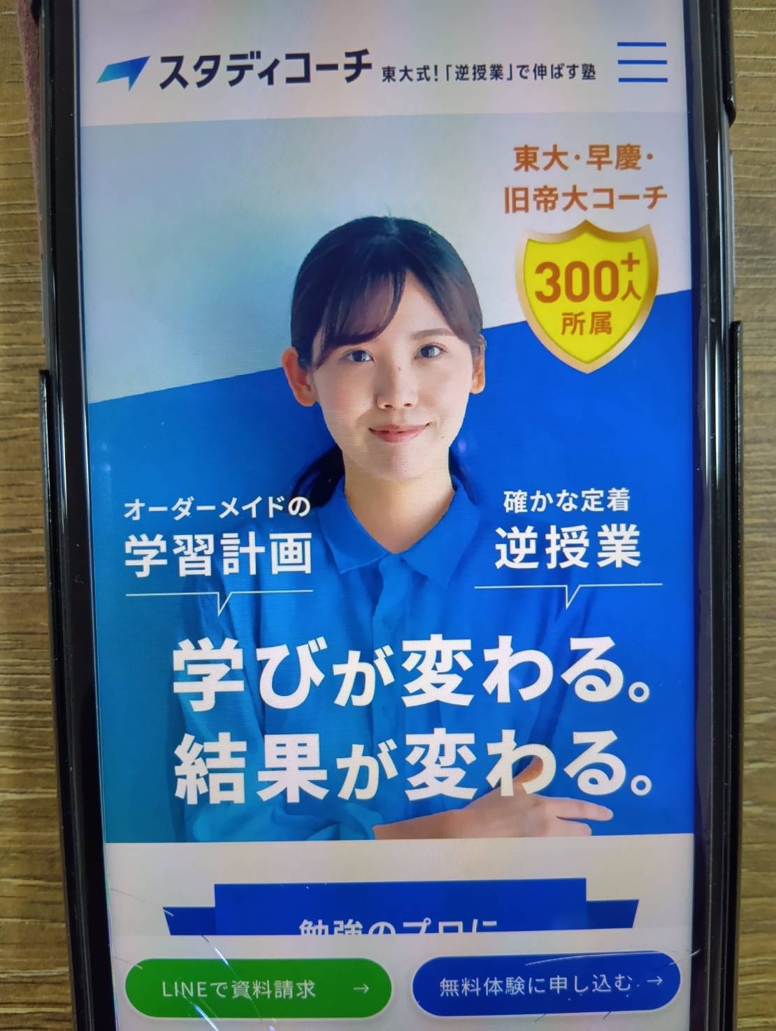 スタディコーチとの比較