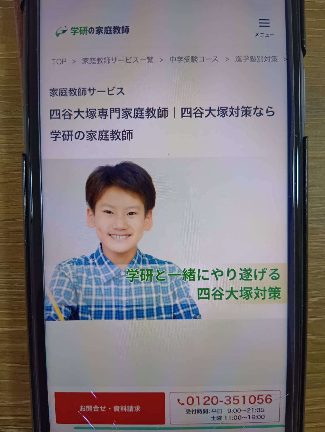 学研の家庭教師は四谷大塚のクラスアップ・テスト対策視点で整理