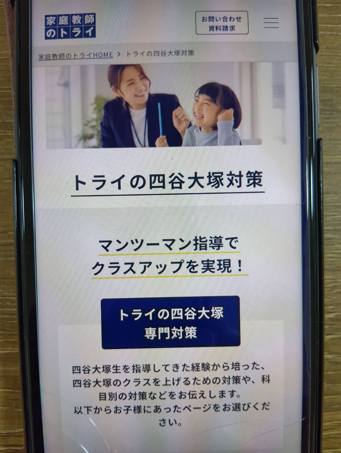 トライはオンラインの個別指導でも四谷大塚対策を組みやすい