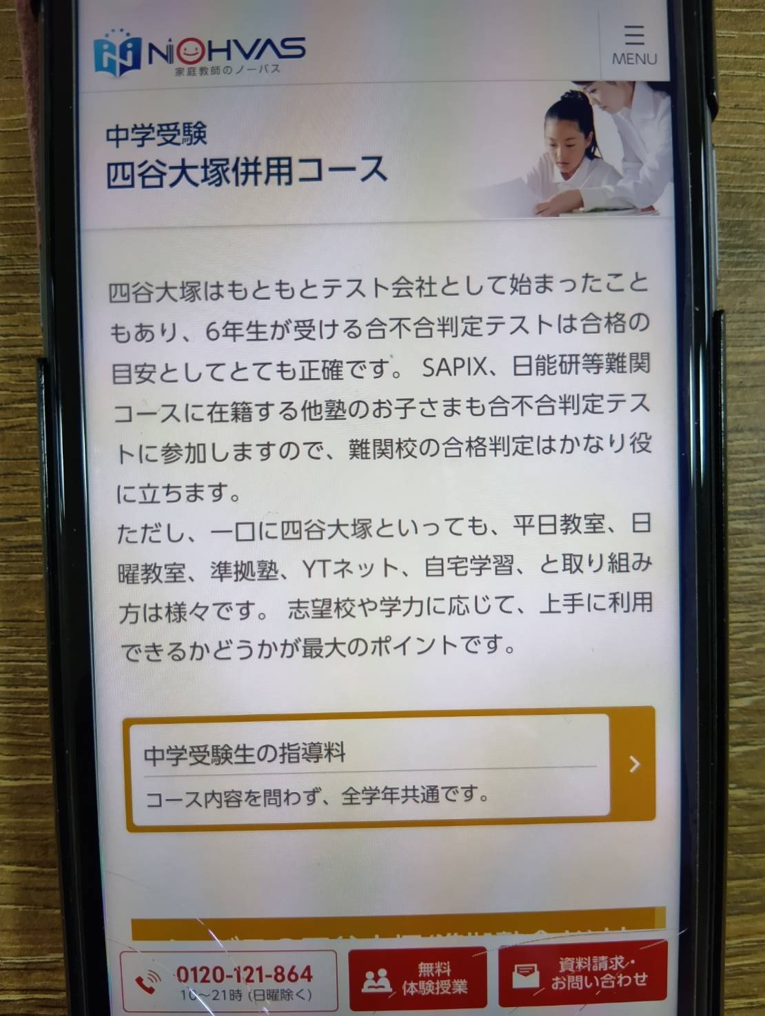 ノーバス(Netty)は家庭学習を管理し効率学習をフォロー