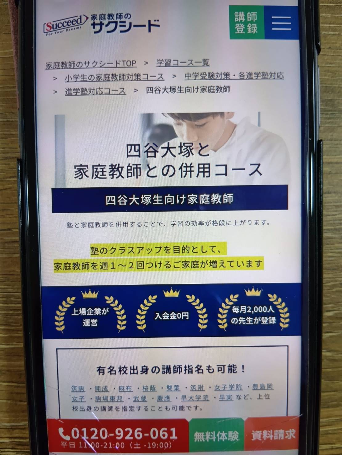 サクシードは塾の授業サポート×家庭学習マネジメント