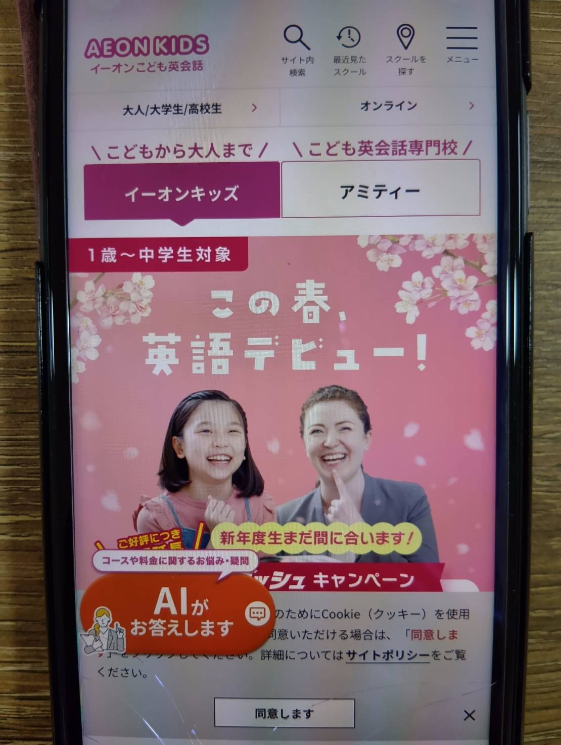 アミティーとイーオン子供英会話との違いを比較