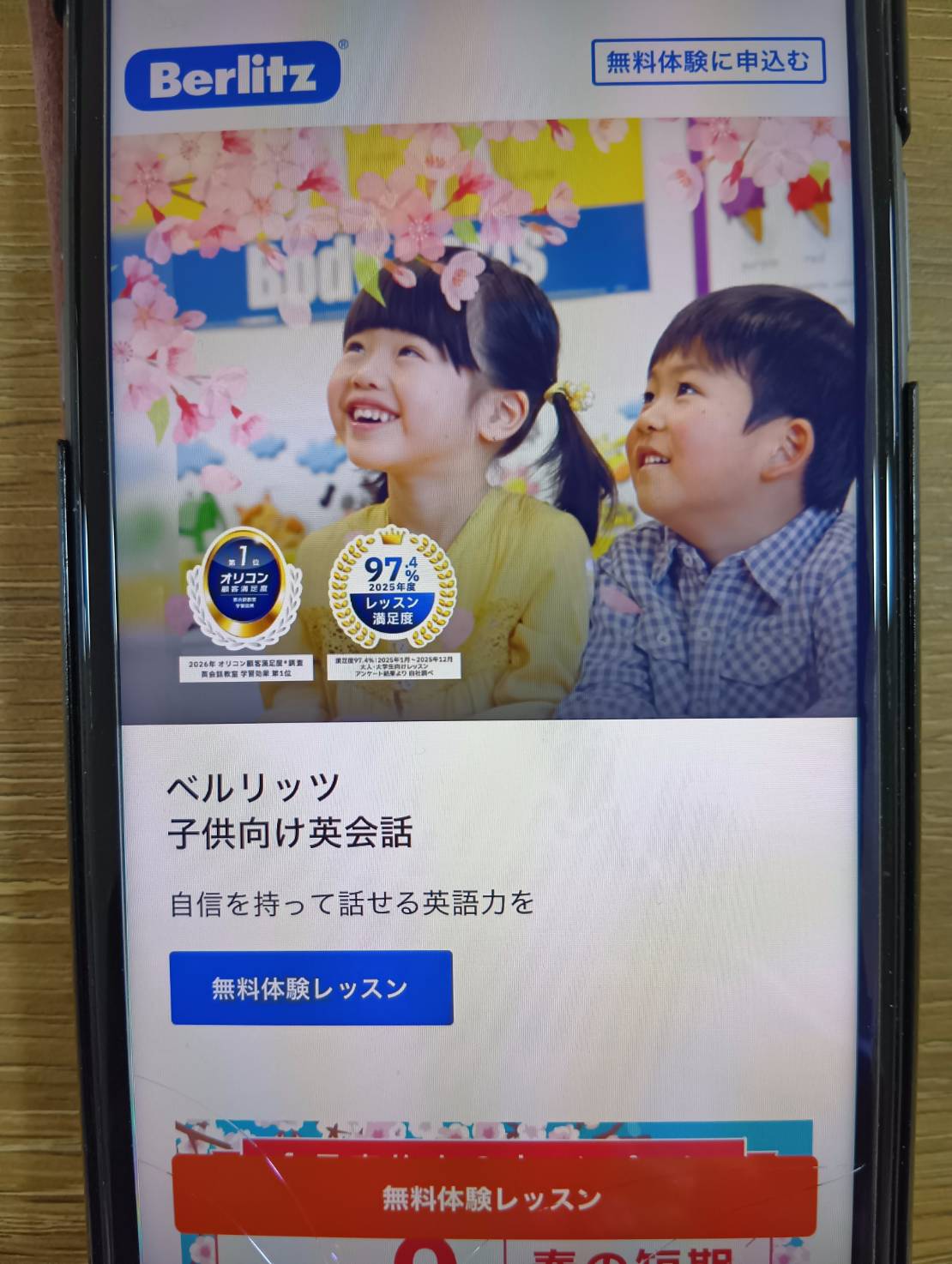 アミティーとベルリッツキッズとの違いを比較